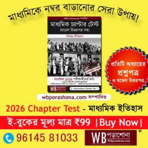 chapter-test-history-2026