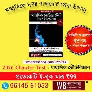 chapter-test-physical-science-2026