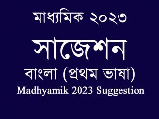 madhyamik-suggestion-bengali