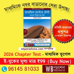chapter-test-geography-2026