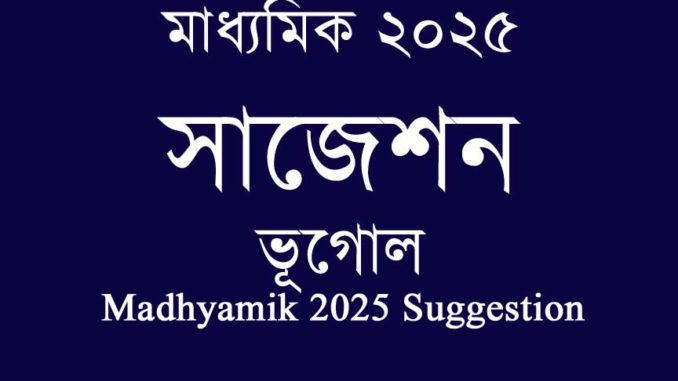 madhyamik-suggestion-Geography-2025