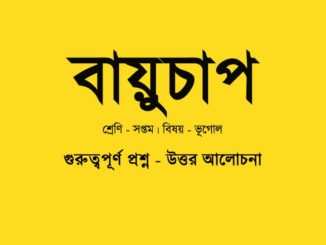 class-7-geography-chapter-3-question-answer-in-bengali