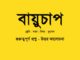 class-7-geography-chapter-3-question-answer-in-bengali