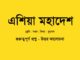 class-7-geography-chapter-9-question-answer-in-bengali