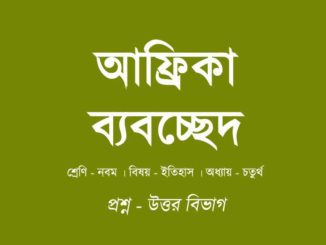 Scramble-for-Africa-in-bengali