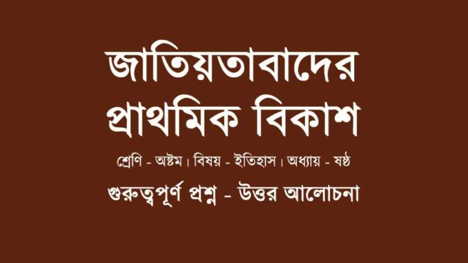jatiyotabader-prathomik-bikash-history-chapter-6-class-7-wbbse jatiyotabader-prathomik-bikash-history-chapter-6-class-7-wbbse