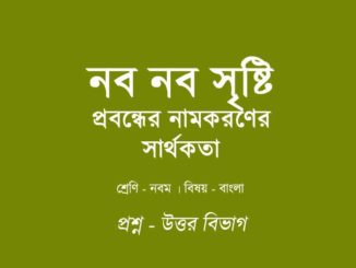nobo-nobo-sristi-namkoron