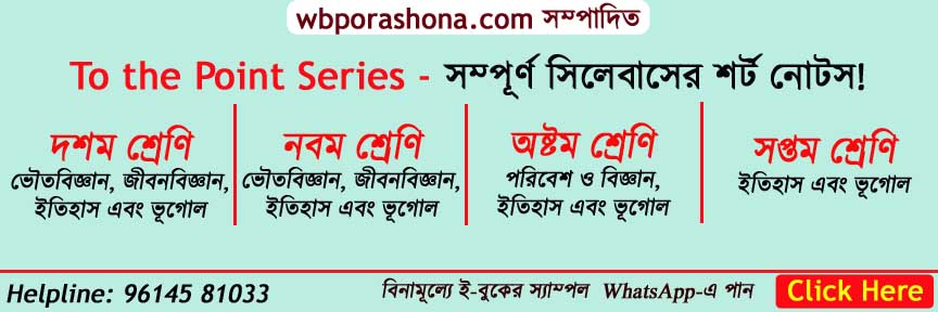wbporashona.com-to-the-point-ebook