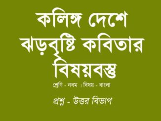 kolingo-deshe-jhor bristi-bishoybostu