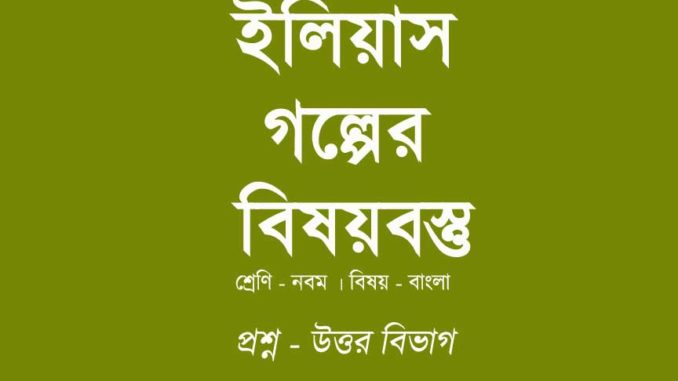 Iliyas-bisoybostu Iliyas-bisoybostu