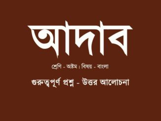adab-question-answer-class-8