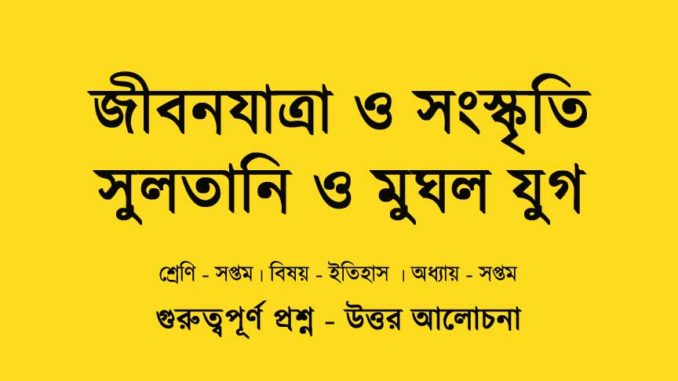 class-7-history-chapter-7-wbbse-quesiton-answer class-7-history-chapter-7-wbbse-quesiton-answer