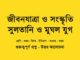 class-7-history-chapter-7-wbbse-quesiton-answer