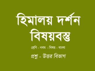 himalaya-darshan-bisoybostu
