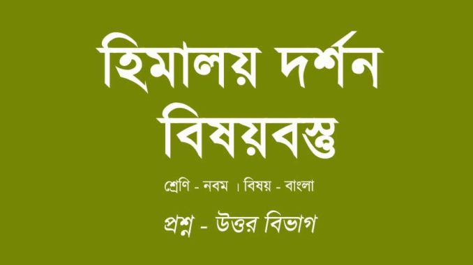 himalaya-darshan-bisoybostu himalaya-darshan-bisoybostu