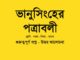 vanusingher-patrabali-class-7-question-answer