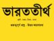 varattirtha-kobita-question-answer-class-7-bengali