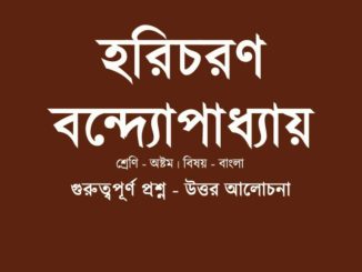 haricharan-bondopadhyay-question-answer