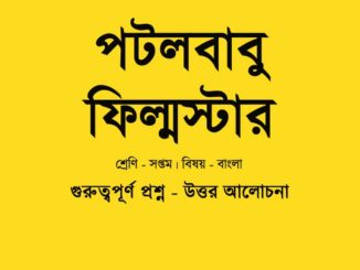patol-babu-film-star-question-answers-class-7