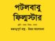 patol-babu-film-star-question-answers-class-7