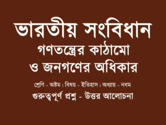 varotio-songbidhan-gonotontrer-kathamo-history-chapter-8-class-8-wbbse