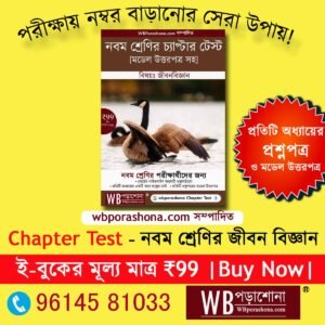class-9-chapter-test-lifescience
