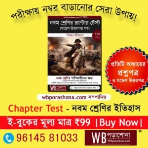 class-9-chapter-test-history