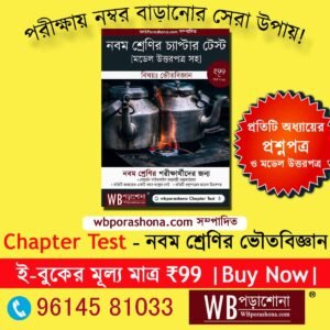 chapter-test-class-9-physical-science