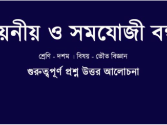 wbbse-class-10-physical-science-chapter-8.2