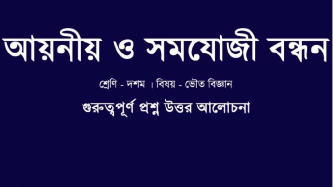 wbbse-class-10-physical-science-chapter-8.2