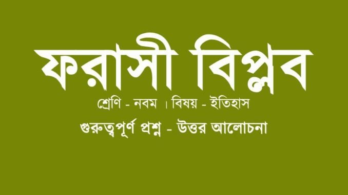 wbbse-class-9-history-chapter-one-question-answer