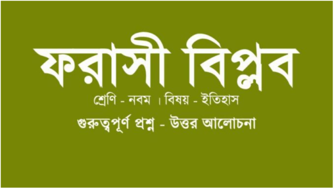 wbbse-class-9-History-Chapter-1-question-answer