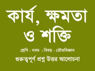 wbbse-class-9-physical-science-Karjo-Khomota-Sokti-Question-Answer