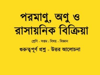 wbbse-science-class-7-Poromanu-Anu-O-Rasayonik-Bikriya-question-answer