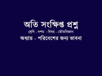 wbbse-class-10-physical-science-chapter-1-question-answer