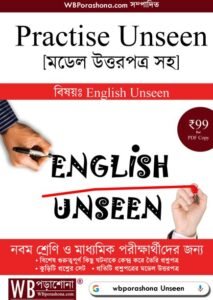 wbbse-practise-unseen-ebook