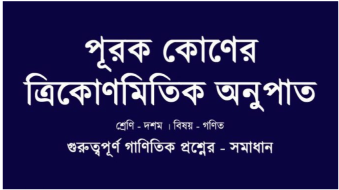 WBBSE-class-10-mathematics-X-Math-Ch-24-CP