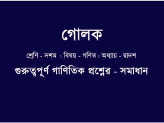 WBBSE-class-10-mathematics-X-Math-Golok-Cover-photo