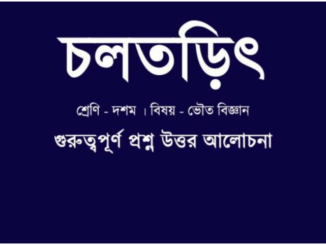 wbbse-class-10-physical-science-chapter-6-question-answer