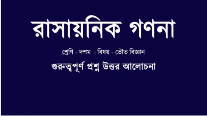 wbbse-class-10-physical-science-chapter-3-question-answer