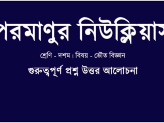 wbbse-class-10-physical-science-chapter-7-question-answer