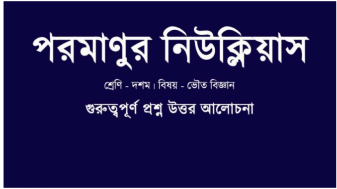 wbbse-class-10-physical-science-chapter-7-question-answer