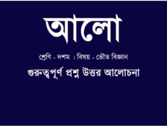 wbbse-class-10-physical-science-chapter-5-question-answer