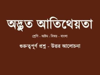 WBBSE-Bengali-class-8-advut-atitheota-question-answer