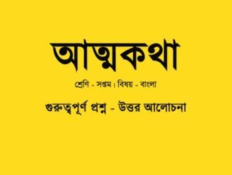 WBBSE-Class-7-Bengali-attokotha-question-answer