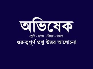 WBBSE-Class-10-bengali-avishek-question-answer