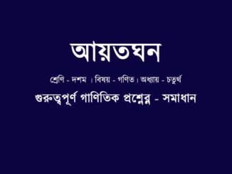 WBBSE-class-10-mathematics-ayotoghono-question-answer