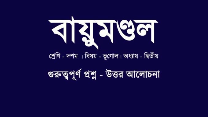 WBBSE-class-10-geography-bayumondol