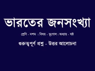 WBBSE-class-10-geography-bharater-jonosongkhya