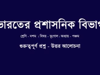 WBBSE-class-10-geography-bharater-proshasonik-bivag